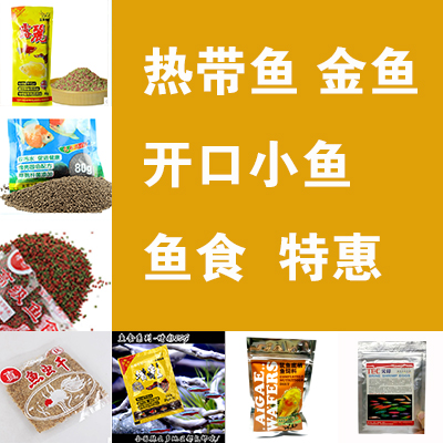 增彩微顆粒小型魚鼠魚金魚鬥魚熱帶魚觀賞魚孔雀魚飼料魚糧魚食在類目 寵物/寵物食品及用品, 水族世界, 觀賞魚飼料中 - 來自Buy2taobao.com提供專業的淘寶代購服務