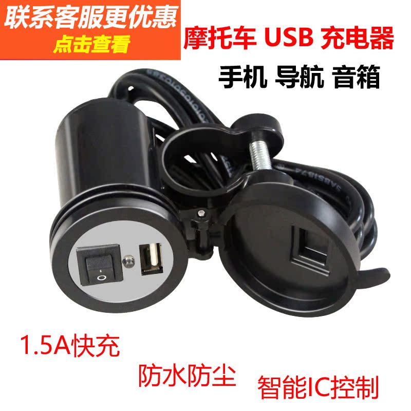 手机摩托车充电器USB通用12V防水车载电池行车记录仪电动点烟安全在类目 摩托车/装备/配件, 其他摩托车用品中 - 来自Buy2taobao.com提供专业的淘宝代购服务