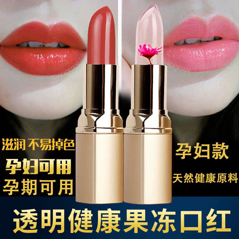 孕妇口红孕妇专用哑光纯植物怀孕期小样孕期口红果冻孕妇专用天然在类目 彩妆/香水/美妆工具, 唇膏/口红中 - 来自Buy2taobao.com提供专业的淘宝代购服务