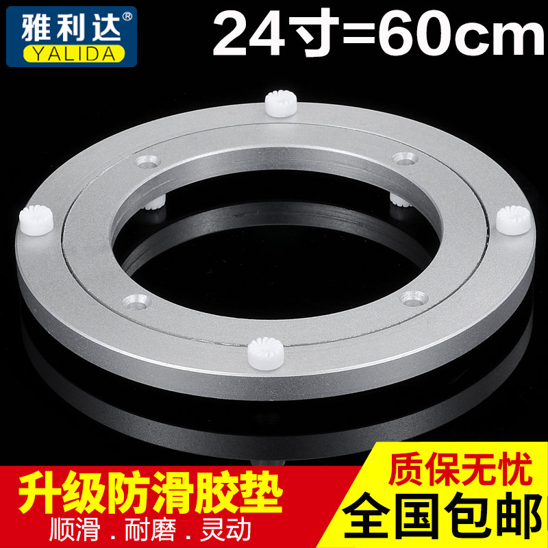 餐桌圓形轉盤萬向旋轉軸承大理石玻璃圓桌鋁合金家用底座24寸60CM在類目 基礎建材, 家用五金, 傢俱五金, 傢俱轉盤中 - 來自Buy2taobao.com提供專業的淘寶代購服務