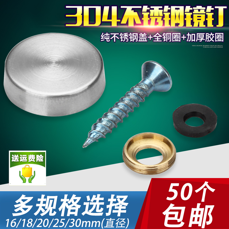 304 Stainless steel Mirror nail Acrylic Advertising nails Glass Glass mirrors Decorative cover Screw fixed Hardwarein the Basic building materials , Accessories Area , Glass Accessories , Glass nail category - from Buy2taobao.com to provide professional Taobao agent buy service