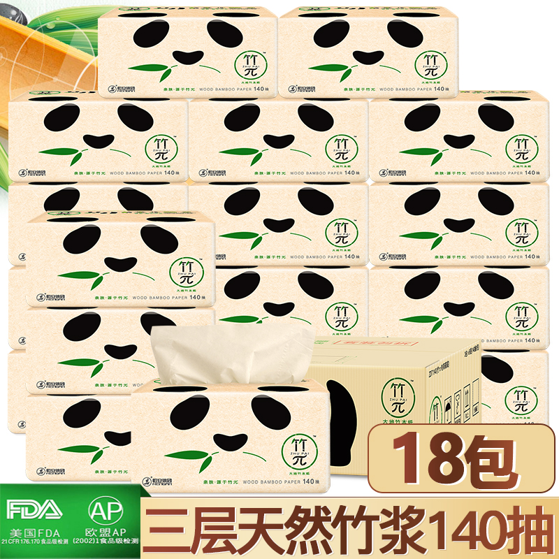 心相印竹π天然竹纖維本色紙嬰兒可用面巾抽紙整箱批發家庭裝500在類目 洗護清潔劑/衛生巾/紙/香薰, 紙品/溼巾, 抽紙中 - 來自Buy2taobao.com提供專業的淘寶代購服務