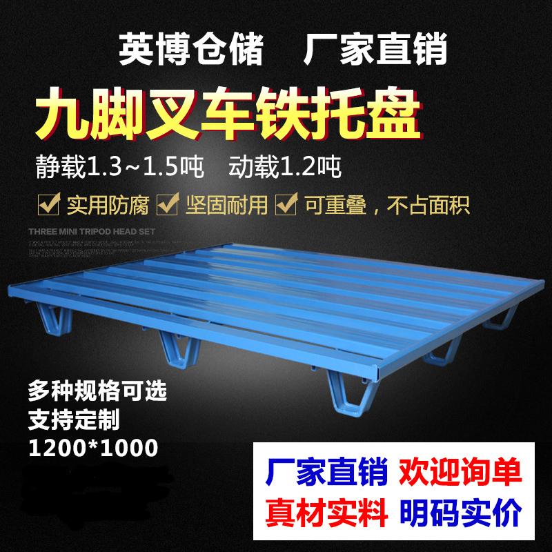 叉车托盘周转托盘栈板金属铁托盘仓库周转防潮垫板卡板物流托盘在类目 商业/办公家具, 货架/展柜, 仓储货架中 - 来自Buy2taobao.com提供专业的淘宝代购服务