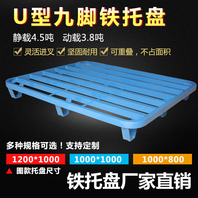 厂家仓储重型钢制货架托盘栈板金属叉车托盘铁托盘仓库防潮垫在类目 商业/办公家具, 货架/展柜, 仓储货架中 - 来自Buy2taobao.com提供专业的淘宝代购服务