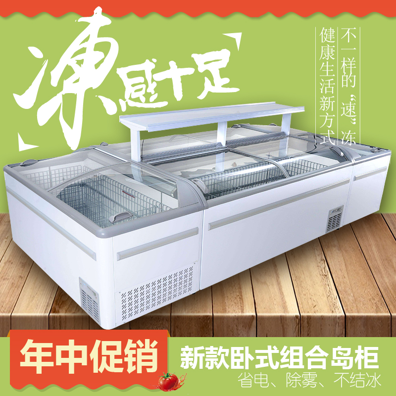 易同人 / 商用展示柜冷柜 超市海鲜速冻组合岛柜冷藏冷冻卧式冰柜在类目 厨房电器, 商用厨电, 展示柜中 - 来自Buy2taobao.com提供专业的淘宝代购服务