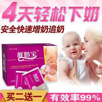 下奶茶生乳汁哺乳期汤催乳汤颗粒开奶追奶通乳催奶增奶