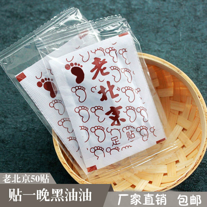 Old Beijing Foot paste Poisoning caused Dampness Fend off the cold sleep Foot Moisture health preservation nursing Foot 50 stickin the Skin Care/Body/Essential oils , Foot Care , Foot Patch category - from Buy2taobao.com to provide professional Taobao agent buy service