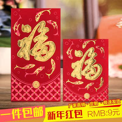 2017新年红包定制公司logo定做广告创意利是封大小红包袋福字包邮