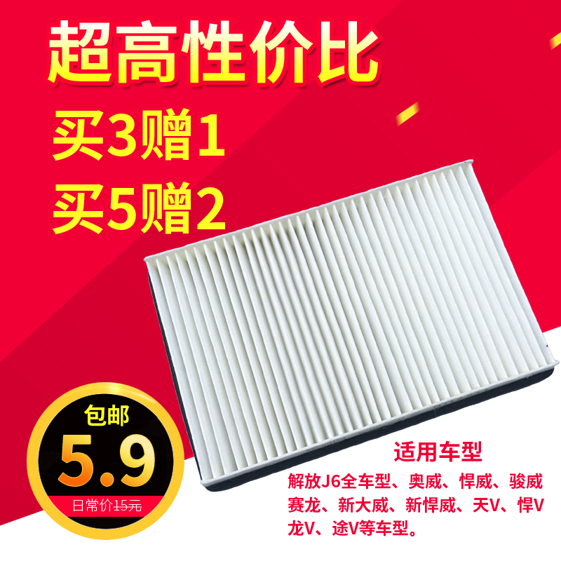 適用解放J6空調濾芯奧威悍威新大威駿威賽龍空調格空調濾清器精品在類目 汽車/用品/配件/改裝, 汽車零配件, 濾芯, 空調濾芯中 - 來自Buy2taobao.com提供專業的淘寶代購服務