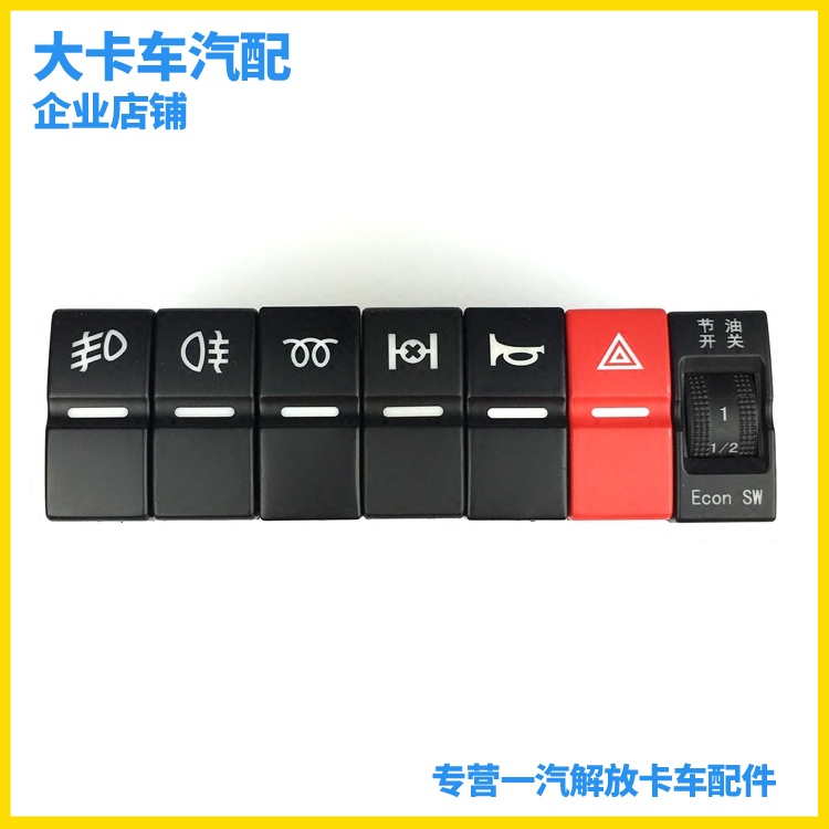解放青岛JH6新悍威虎V龙V开关前后雾灯喇叭危险灯开关D488E配件在类目 汽车/用品/配件/改装, 汽车零配件, 电气系统, 汽车传感器中 - 来自Buy2taobao.com提供专业的淘宝代购服务
