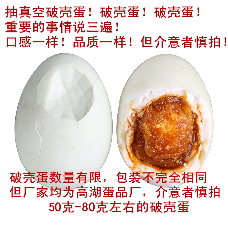 Gaoyou specialty Orthodox school precooked and ready to be eaten Crush Broken shell 20 Broken shell Size packing Varyin the Aquatic meat/Fresh fruits and vegetables/Cooked , Egg/Egg Products , Processed eggs and egg products , Salted duck eggs category - from Buy2taobao.com to provide professional Taobao agent buy service