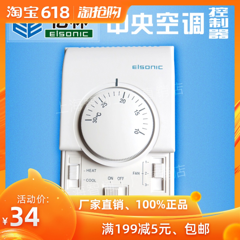 正品EIsonIc亿林 AC801A 中央空调温控器 机械式三速开关 3件包邮在类目 电子/电工, 智能家居系统, 电器控制系统, 空调控制面板中 - 来自Buy2taobao.com提供专业的淘宝代购服务