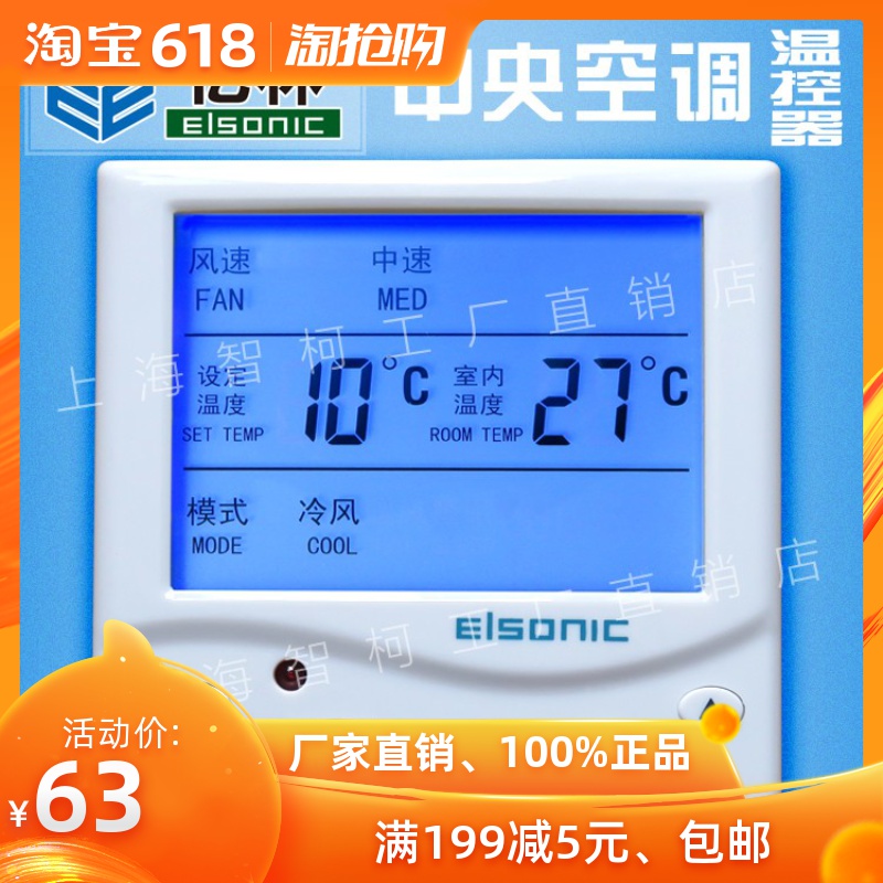 EIsonlc 亿林 AC808 温控器 风机盘管 控制器 RS485通讯 3件包邮|msdalam kategori elektronik/Electrician, Sistem Home Smart, sistem kawalan elektrik, panel Penyamanan udara Kawalan - dari Buy2taobao.com untuk memberikan perkhidmatan ejen Taobao profesional membeli