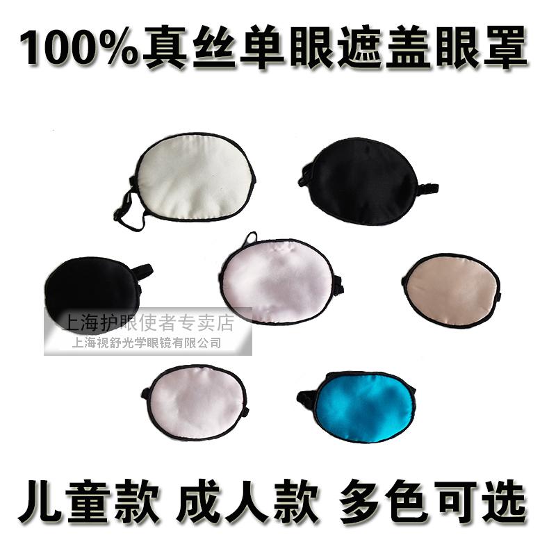 children Amblyopia Eye mask mulberry silk adult Real silk Eye mask Cyclops Amblyopia Strabismus Astigmatism cover Eye maskin the Home Daily , Protective Equipment , Goggles category - from Buy2taobao.com to provide professional Taobao agent buy service