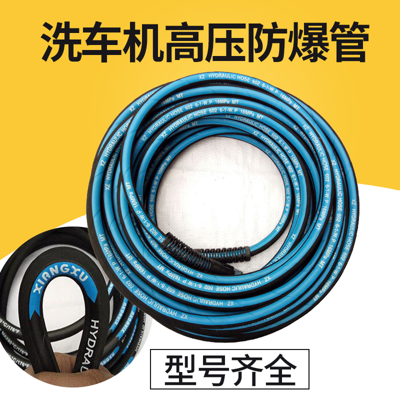 高压洗车机220V高压商用洗车机专用高压防暴水管在类目 汽车/用品/配件/改装, 车用清洗用品/清洗工具, 洗车水管接头中 - 来自Buy2taobao.com提供专业的淘宝代购服务
