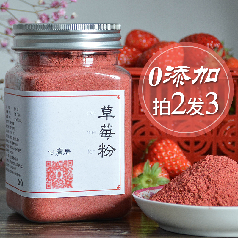 食用天然草莓粉200g 冻干酸甜纯果蔬粉 雪花酥牛轧糖烘焙冲饮原料在类目 咖啡/麦片/冲饮, 天然粉粉食品中 - 来自Buy2taobao.com提供专业的淘宝代购服务