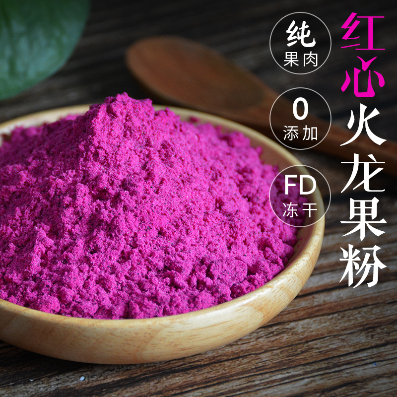 Freeze drying Red pitaya Add edible Fruit and vegetable powder fresh natural baking Cakes and Pastries Cake Colorin the Coffee/Oatmeal/Chongyin , Another on natural food category - from Buy2taobao.com to provide professional Taobao agent buy service