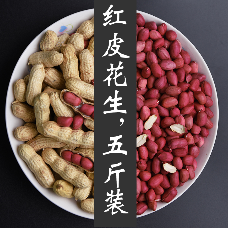 18 Redskins Peanuts Niche Peanuts new goods Production seed Farm bulk Wholesale 5in the Snacks/Nuts/Specialty , Hickory/Nuts/Roasting , Peanut category - from Buy2taobao.com to provide professional Taobao agent buy service