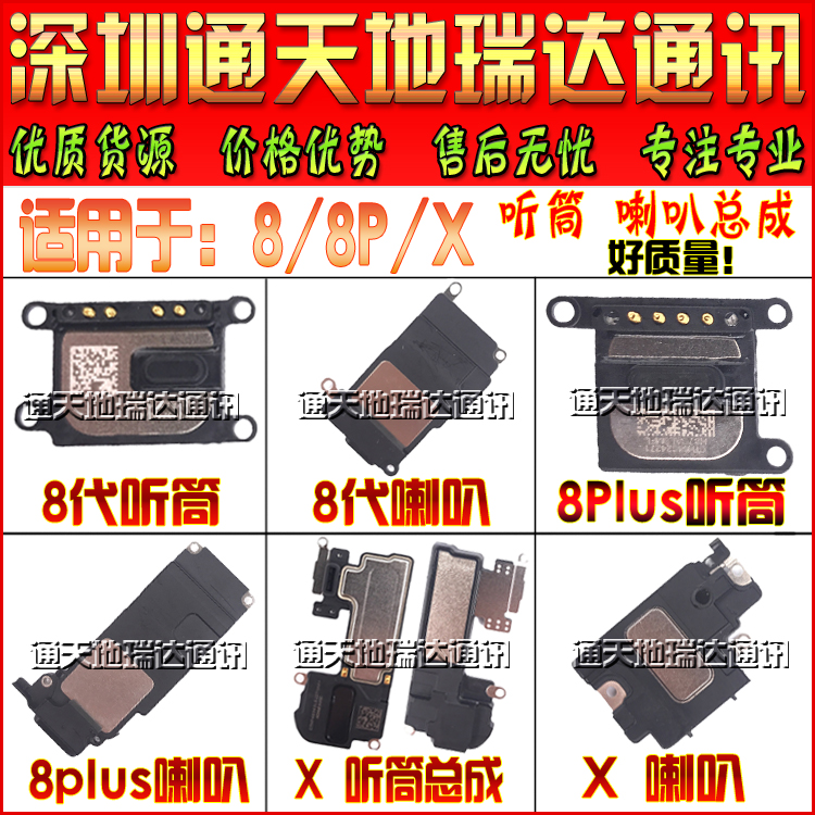 适用于苹果5代5S SE 6代 6S plus 7代8代 Plus X 内置听筒喇叭在类目 3C数码配件, 手机配件, 手机零部件中 - 来自Buy2taobao.com提供专业的淘宝代购服务