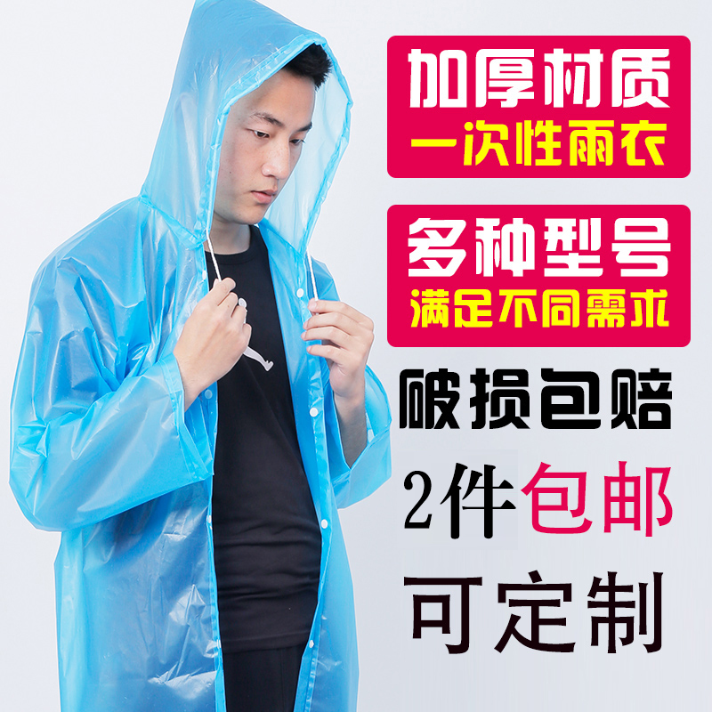 【2件包邮】一次性雨衣成人儿童便携加厚旅游防水雨衣户外徒步雨|msdalam kategori beg sukan/pakej luar/Fitting, baju hujan/seluar Rain/Poncho - dari Buy2taobao.com untuk memberikan perkhidmatan ejen Taobao profesional membeli