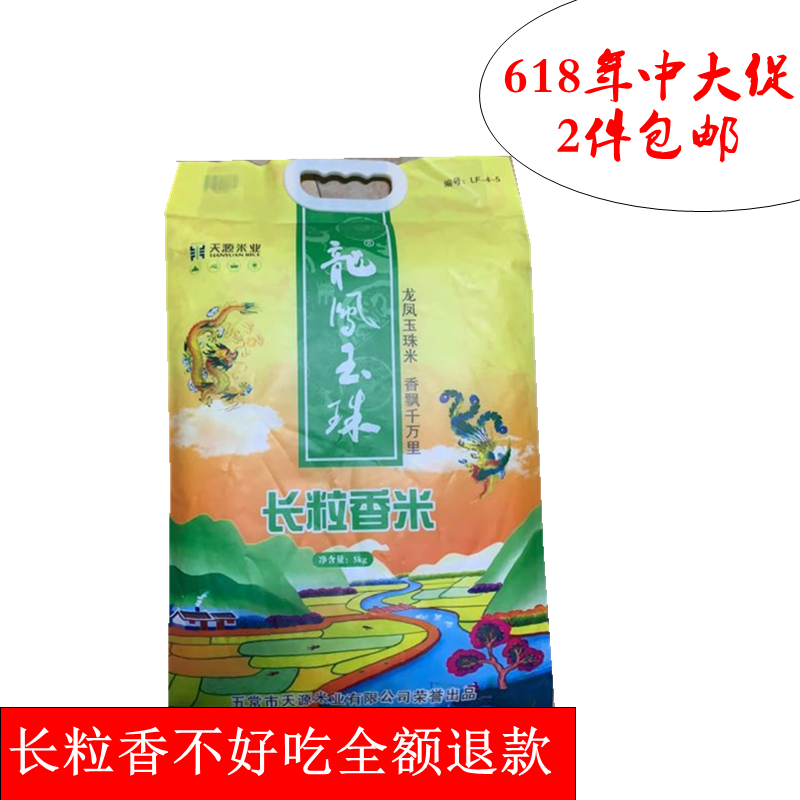 2018年東北黑龍江五常長粒香大米包郵5kg新米10 買25kg50斤更優惠在類目 糧油米麪/南北乾貨/調味品, 米/麪粉/雜糧, 米類, 大米中 - 來自Buy2taobao.com提供專業的淘寶代購服務
