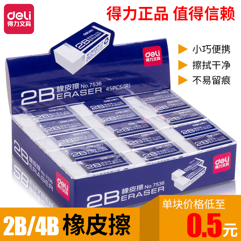 得力橡皮擦学生擦得干净创意卡通可爱儿童2b像皮擦不留痕小学生盒装象皮擦4b橡皮批发专用美术文具用品橡皮檫在类目 电子词典/电纸书/文化用品, 日常学习用品, 橡皮中 - 来自Buy2taobao.com提供专业的淘宝代购服务