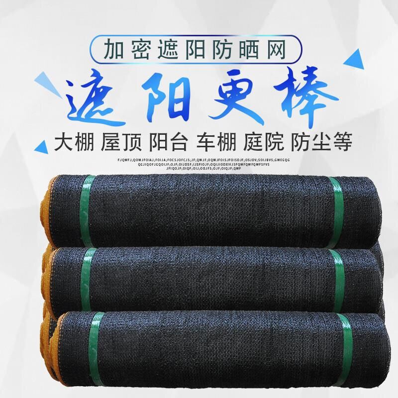 黑色遮阳网防晒网加密加厚户外花卉阳台庭院农用遮光隔热网遮阴网在类目 鲜花速递/花卉仿真/绿植园艺, 园艺用品, 其它园艺用品中 - 来自Buy2taobao.com提供专业的淘宝代购服务