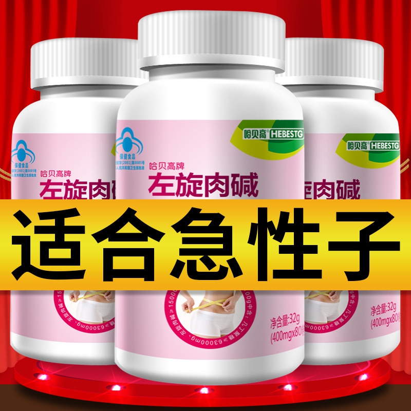 頑固減脂】發3盒 左旋肉堿瘦身男女非藥膏燃脂神器懶人代餐膠囊在類目 保健食品/膳食營養補充食品, 保健食品中 - 來自Buy2taobao.com提供專業的淘寶代購服務