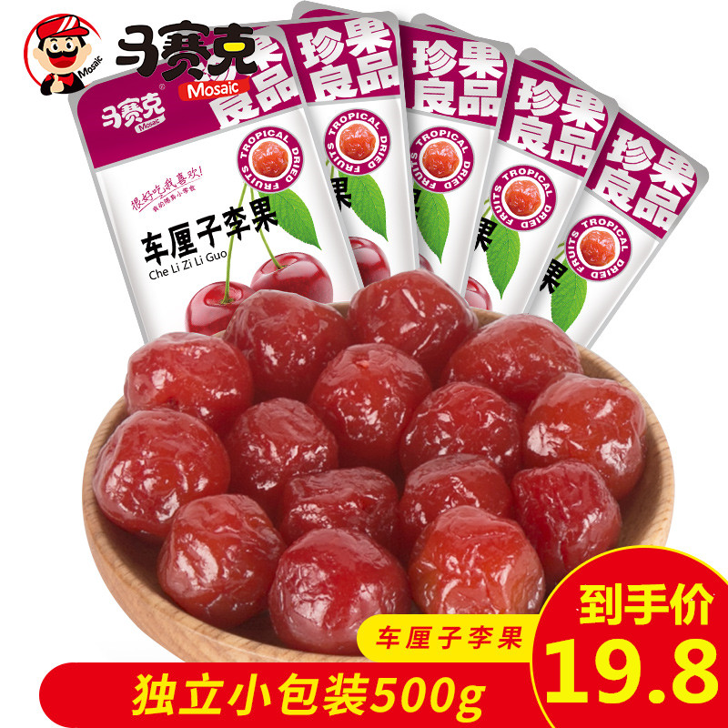 马赛克先生500g车厘子味李果蜜饯果脯小包装蜜饯零食办公室休闲在类目 零食/坚果/特产, 蜜饯/枣类/梅/果干, 车厘子中 - 来自Buy2taobao.com提供专业的淘宝代购服务