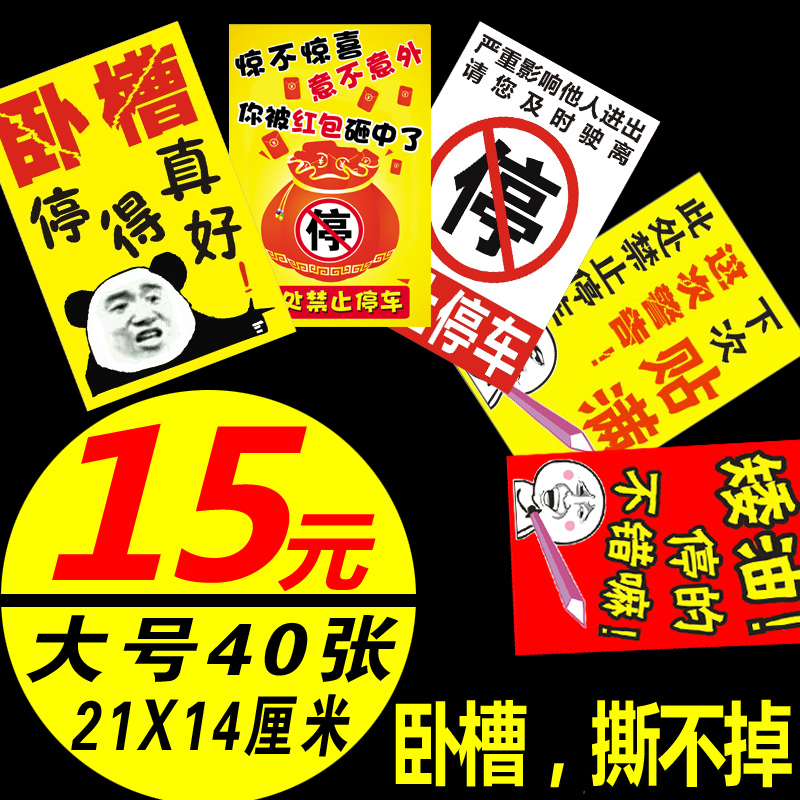 警告汽车违停乱停车惩罚贴纸 禁止停车不干胶难撕不掉网红车身贴|ruв категории автомобиль/товаров/аксессуары/переоснащение, Внешние украшения автомобиля/установка украшения/защита, Внешние украшения автомобиля, автомобильные декоративные наклейки - от Buy2taobao.com для оказания профессиональной услуги покупки агента Taobao