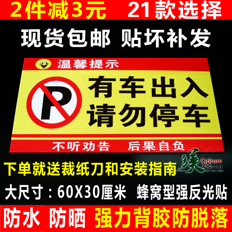 车库通道仓库店面门前禁止请勿私家车位停车有车出入防堵门反光贴|ruв категории коммерческий/офисная мебель, городской мебели, транспортные услуги, автостоянка - от Buy2taobao.com для оказания профессиональной услуги покупки агента Taobao