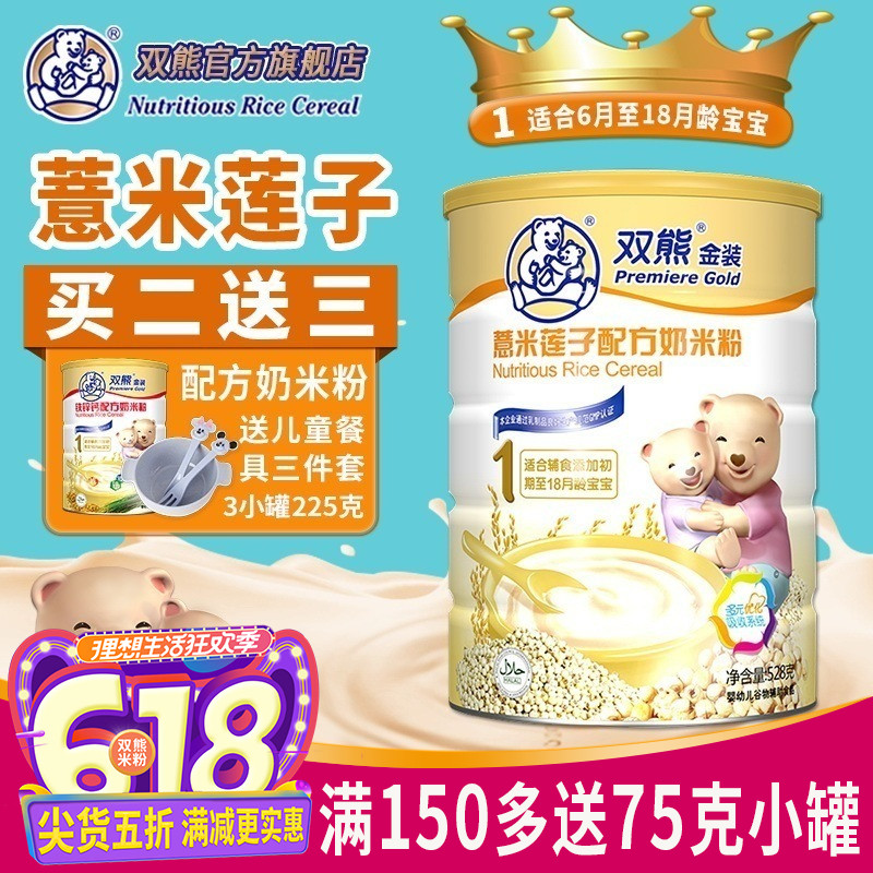 双熊米粉金装薏米莲子配方奶米粉1段婴儿米粉宝宝辅食528克年货节|msdalam kategori susu tepung/makanan tambahan/makanan/makanan ringan, suplemen makanan bayi, tepung beras/bijirin beras/sup bubur - dari Buy2taobao.com untuk memberikan perkhidmatan ejen Taobao profesional membeli