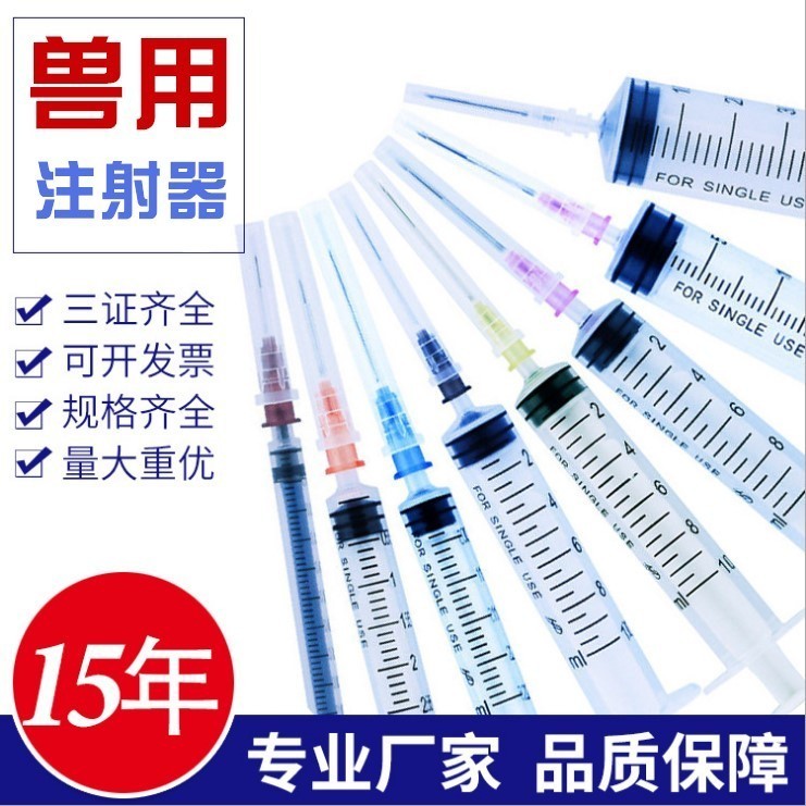 兽用注射器在类目 畜牧/养殖物资, 畜牧/养殖设备, 畜牧/养殖器械中 - 来自Buy2taobao.com提供专业的淘宝代购服务