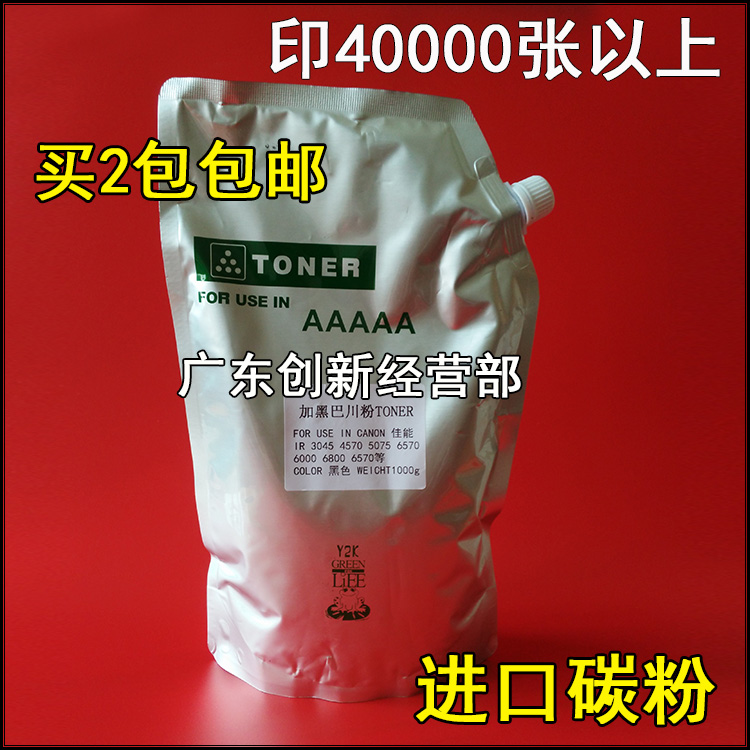 优质佳能IR3300 4570 3570 2420 2016 GP405 2318复印机墨粉/碳粉在类目 办公设备/耗材/相关服务, 墨粉硒鼓耗材类, 墨粉/碳粉中 - 来自Buy2taobao.com提供专业的淘宝代购服务