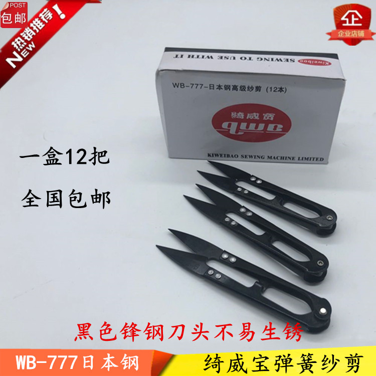 正品777日本钢小剪刀进口小纱剪U型黑色锋钢十字绣线头剪刀在类目 电子词典/电纸书/文化用品, 裁剪用品, 剪刀中 - 来自Buy2taobao.com提供专业的淘宝代购服务