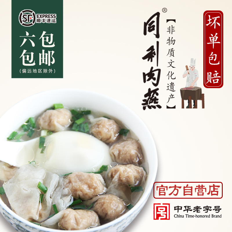 福建特产福州同利肉燕500g即煮小吃手工馄钝扁食火锅云吞懒人火锅|msdalam kategori beras/Utara-Selatan barangan kering/perasa, makanan segera yang mudah, ladu/ravioli - dari Buy2taobao.com untuk memberikan perkhidmatan ejen Taobao profesional membeli