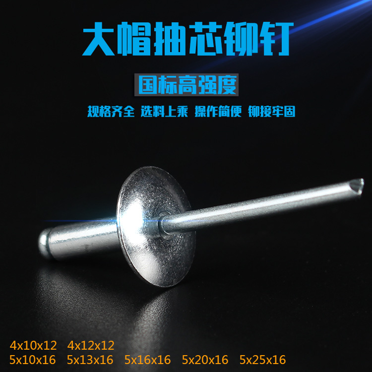 高强度铝制铆钉 大帽抽芯铆钉 5*10-25*16- 4*10*12 拉铆钉 拉钉|ruв категории оборудование/инструменты, лента, заклепка, заклепка - от Buy2taobao.com для оказания профессиональной услуги покупки агента Taobao