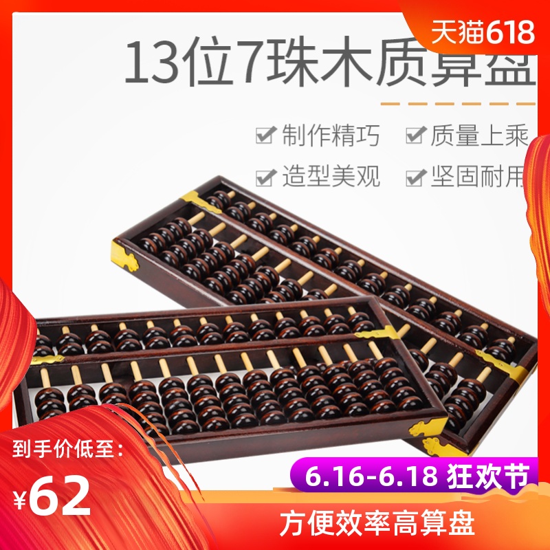 7 abacus beads Abacus 13 File abacus old-fashioned 13 Wooden abacus solid wood Abacus Abacus pupil accounting Old abacus Plan teacher Teaching aids Wooden abacusin the Electronic Dictionary/Electronic paper book/Stationery , Drawing measurement products , Abacus category - from Buy2taobao.com to provide professional Taobao agent buy service