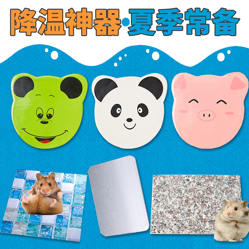 仓鼠用品 夏天消暑降温板散热板冰屋冰袋冰床冰窝散热片防暑用品|ruв категории животное/Животное питание и принадлежностей, хомяк класса и других малых животное, небольшой питомца принадлежностей (новая), охлаждающий пластина - от Buy2taobao.com для оказания профессиональной услуги покупки агента Taobao