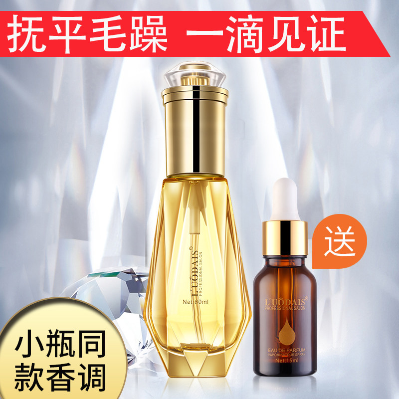 洛黛诗护发精油女免洗直卷发柔顺头发精油修复干枯防毛躁烫染受损