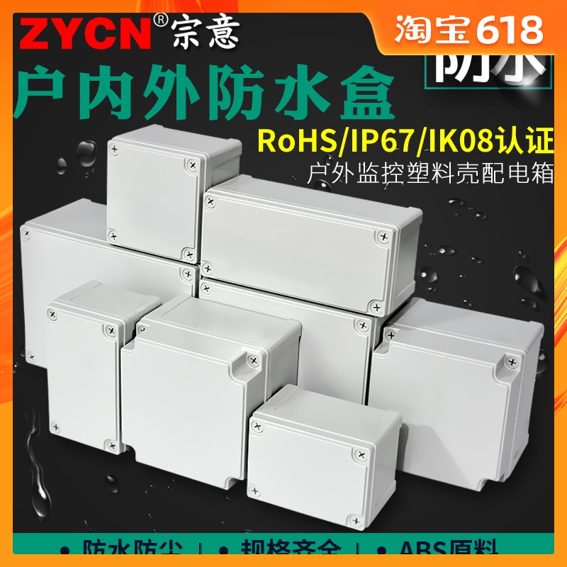 Plastic waterproof box abs outdoors Monitor Distribution box waterproof Box Rainproof Sunscreen Indoor and outdoor waterproof Junction boxin the Electronic/Electrician , Burglar alarm equipment and systems , Security accessories category - from Buy2taobao.com to provide professional Taobao agent buy service