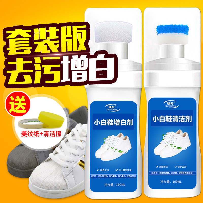 小白鞋神器一擦白清洁剂白鞋去黄边增白专用喷雾擦鞋洗鞋洗白刷鞋