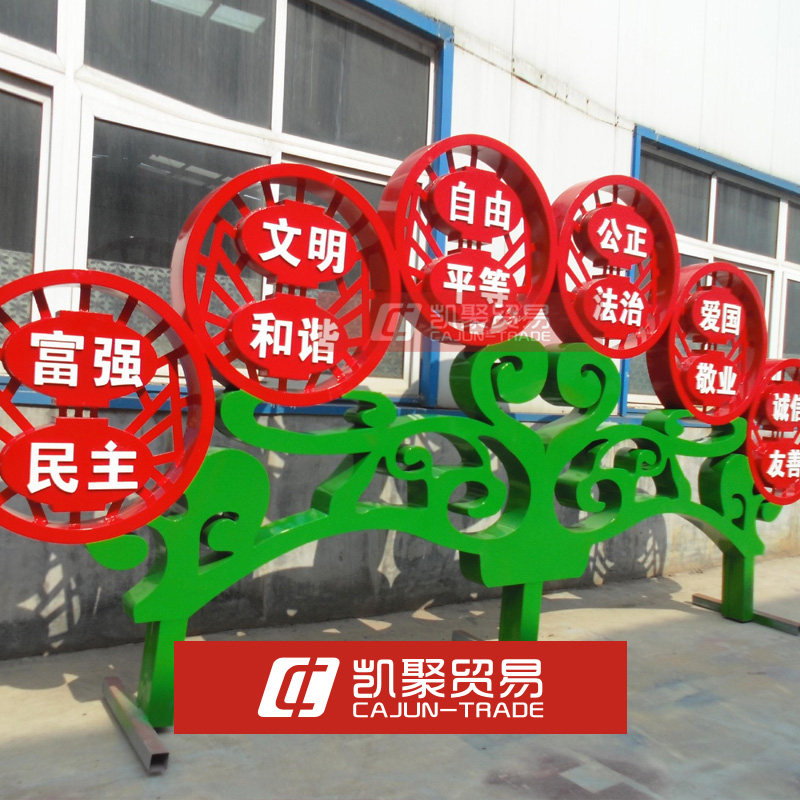 Socialist Core values identification Civilization Propaganda Special-shaped signs Logo Custom manufacturerin the Business/Office Furniture , City Furniture , Information Services , Billboard category - from Buy2taobao.com to provide professional Taobao agent buy service