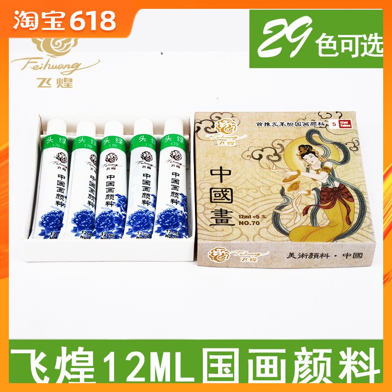 文萃飞煌系列中国画颜料12ml*5支/盒装画家创作山水画套装水墨画在类目 电子词典/电纸书/文化用品, 画具/画材/书法用品, 国画颜料中 - 来自Buy2taobao.com提供专业的淘宝代购服务