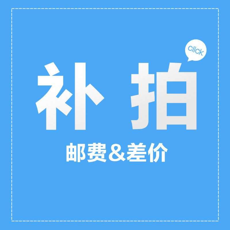 麻将牌补差价 邮费补差价 专拍 单独拍下无效在类目 运动/瑜伽/健身/球迷用品, 麻将/棋牌/益智类, 麻将, 自动麻将机中 - 来自Buy2taobao.com提供专业的淘宝代购服务