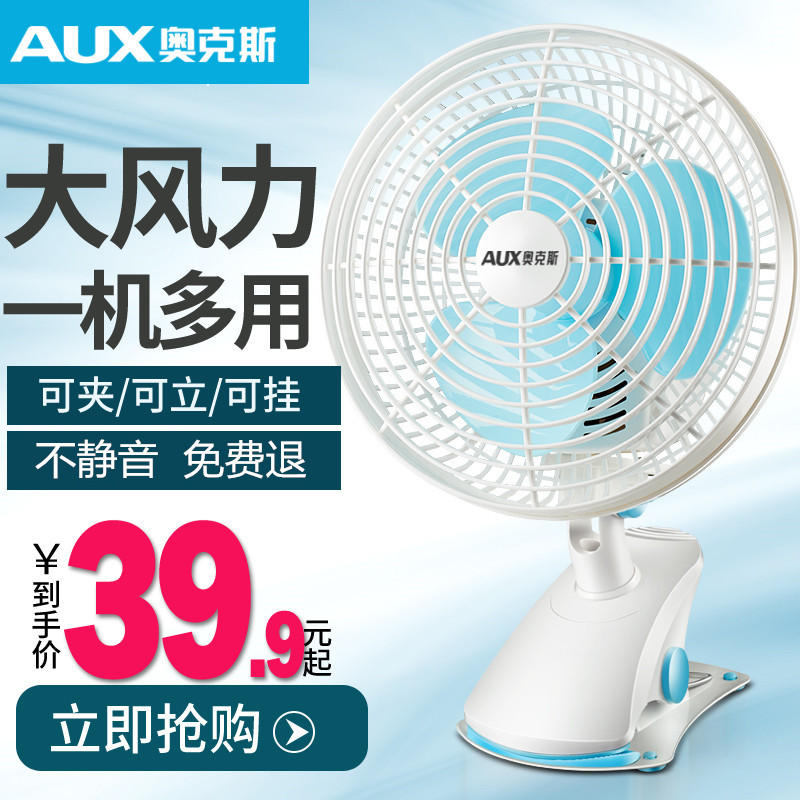 奧克斯電風扇迷妳小型台式小風扇宿舍台扇家用床上夾扇辦公室壁扇在類目 居家日用, 扇/迷你風扇/配件/冰墊/冰貼, 迷你風扇中 - 來自Buy2taobao.com提供專業的淘寶代購服務