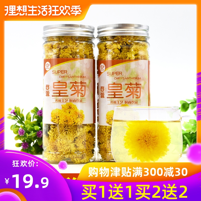 張永炎茶婺源皇菊金絲皇菊大菊花茶壹朵壹杯曉起黃菊罐裝大朵在類目 茶, 代用/花草/水果/再加工茶, 代用/花草茶中 - 來自Buy2taobao.com提供專業的淘寶代購服務