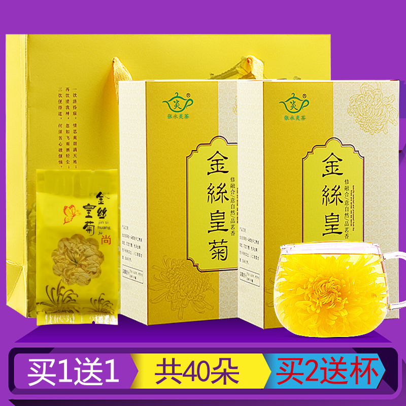金丝皇菊礼盒装菊花茶黄菊大菊花茶一朵一杯黄山黄菊花贡菊大朵在类目 茶, 代用/花草/水果/再加工茶, 代用/花草茶中 - 来自Buy2taobao.com提供专业的淘宝代购服务
