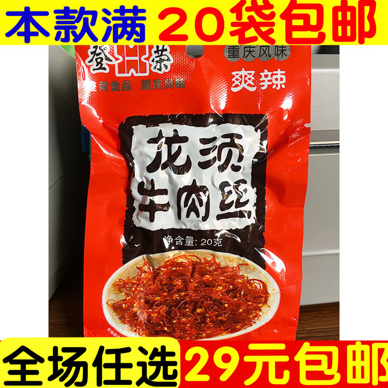 90 After 80 Food goods Office Classmate Party Deng Rong Spicy and spicy Asparagus Shredded Beef Chongqing specialty snacksin the Snacks/Nuts/Specialty , Beef jerky/Preserved pork/Lo Snacks , Beef category - from Buy2taobao.com to provide professional Taobao agent buy service