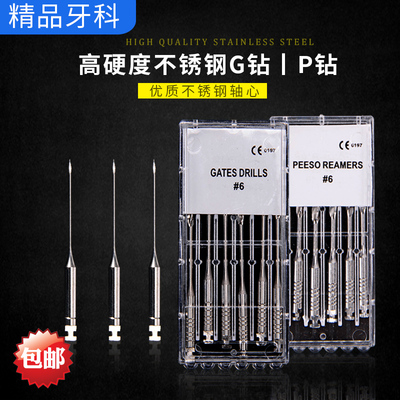 牙科p钻 口腔材料 p钻 g钻 正品扩孔钻根管扩大针